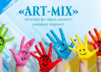 В Миколаєві фестиваль  «Art-mix-2017» обрав переможців