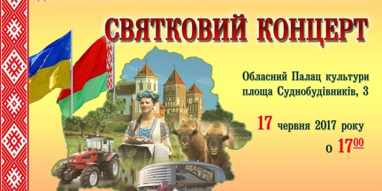 Дни белорусской культуры в Николаеве: горожан зовут на концерт