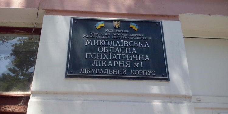 В Николаевской областной психбольнице №1 представители омбудсмена нашли нарушения. А пациенты всем довольны