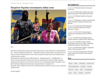 Накануне Марша равенства в Киеве сайт движения ЛГБТ взломан, его участникам угрожают расправой