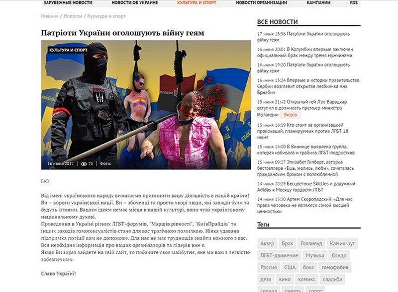 Накануне Марша равенства в Киеве сайт движения ЛГБТ взломан, его участникам угрожают расправой 1