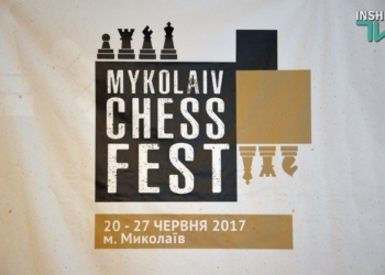 В Николаеве пройдет масштабный шахматный фестиваль с призовым фондом в 75 тысяч гривен