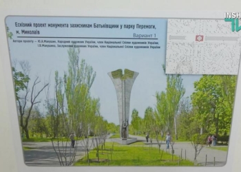 В Николаеве прошла презентация эскизов памятника бойцам АТО на территории парка “Победа”