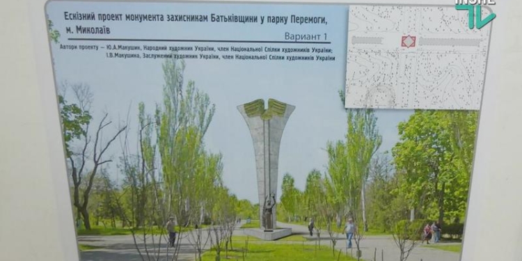 В Николаеве прошла презентация эскизов памятника бойцам АТО на территории парка “Победа”