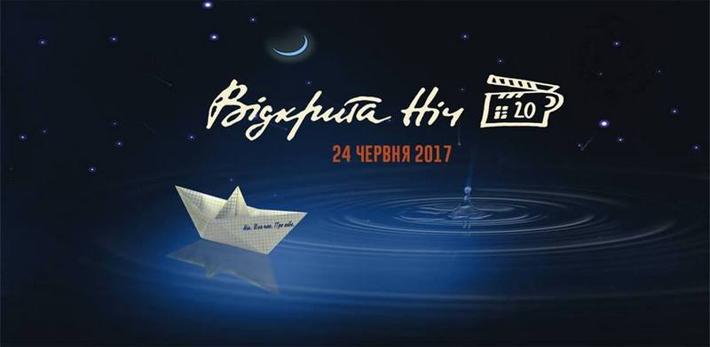 В Николаеве в пятый раз пройдет фестиваль украинского короткометражного кино «Відкрита ніч» 1