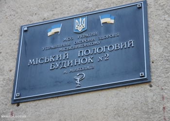 Николаевский роддом №2 переходит на современную систему электроотопления