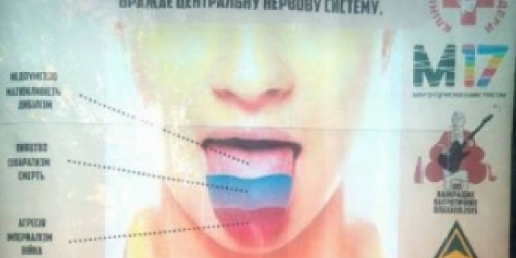 «Очень заразный» – на улицах Киева появилась социальная реклама, предупреждающая об опасности русского языка