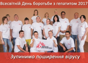 В Николаеве «Врачи без границ» предоставят медикаменты и помощь 1 тысяче человек, инфицированных гепатитом С