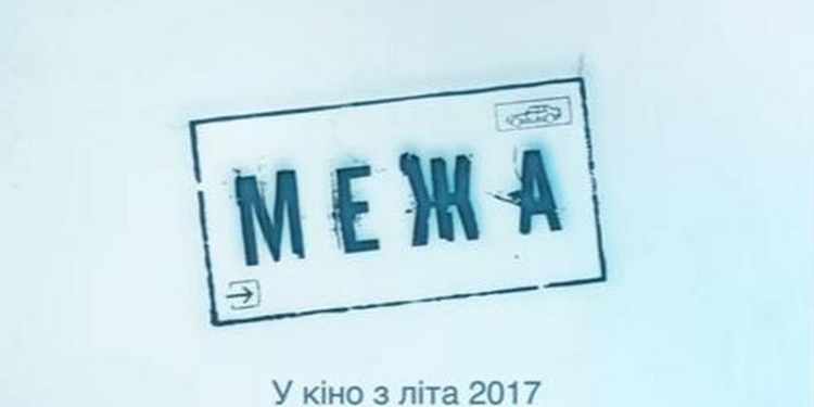 «Межа»: украинско-словацкий фильм стал победителем кинофестиваля в Чехии