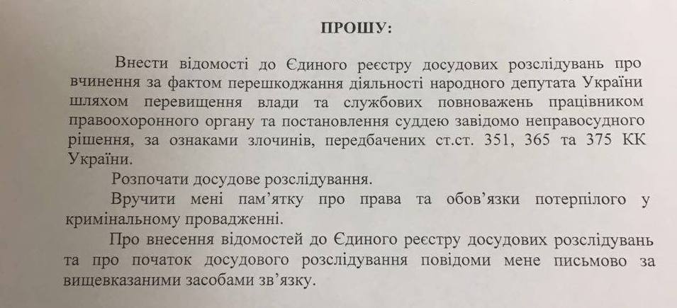 Поляков залог заплатил, но считает себя жертвой и требует у ГПУ провести расследование 7