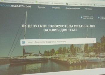 В Николаеве заработал сервис, помогающий контролировать депутатов