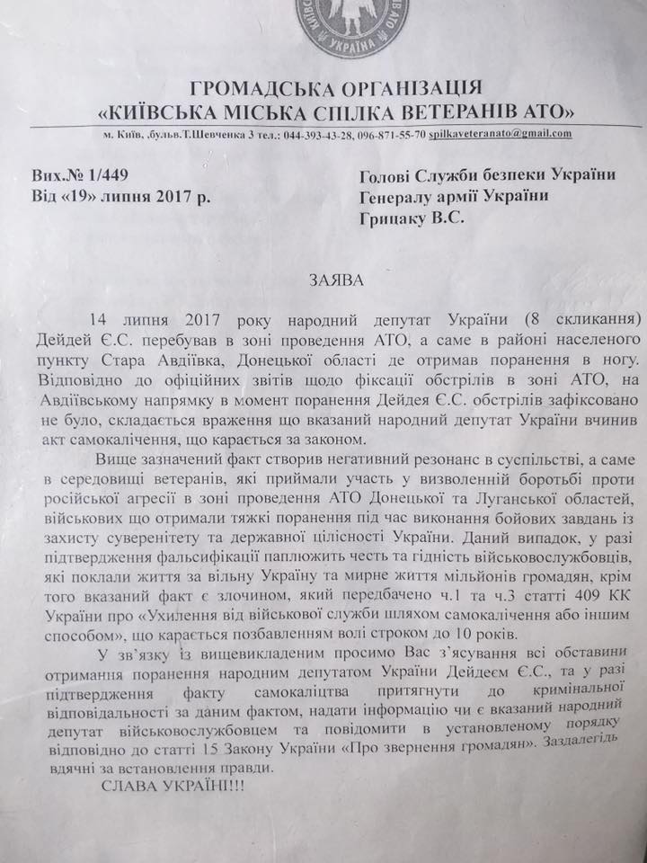 Позор. Ветераны АТО подозревают нардепа Дейдея в "самостреле" и требуют расследования 2