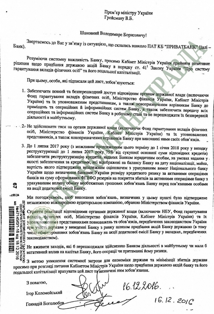 51d78e8-privatbank-epravda1