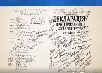 Сегодня – годовщина Декларации о государственном суверенитете Украинского государства
