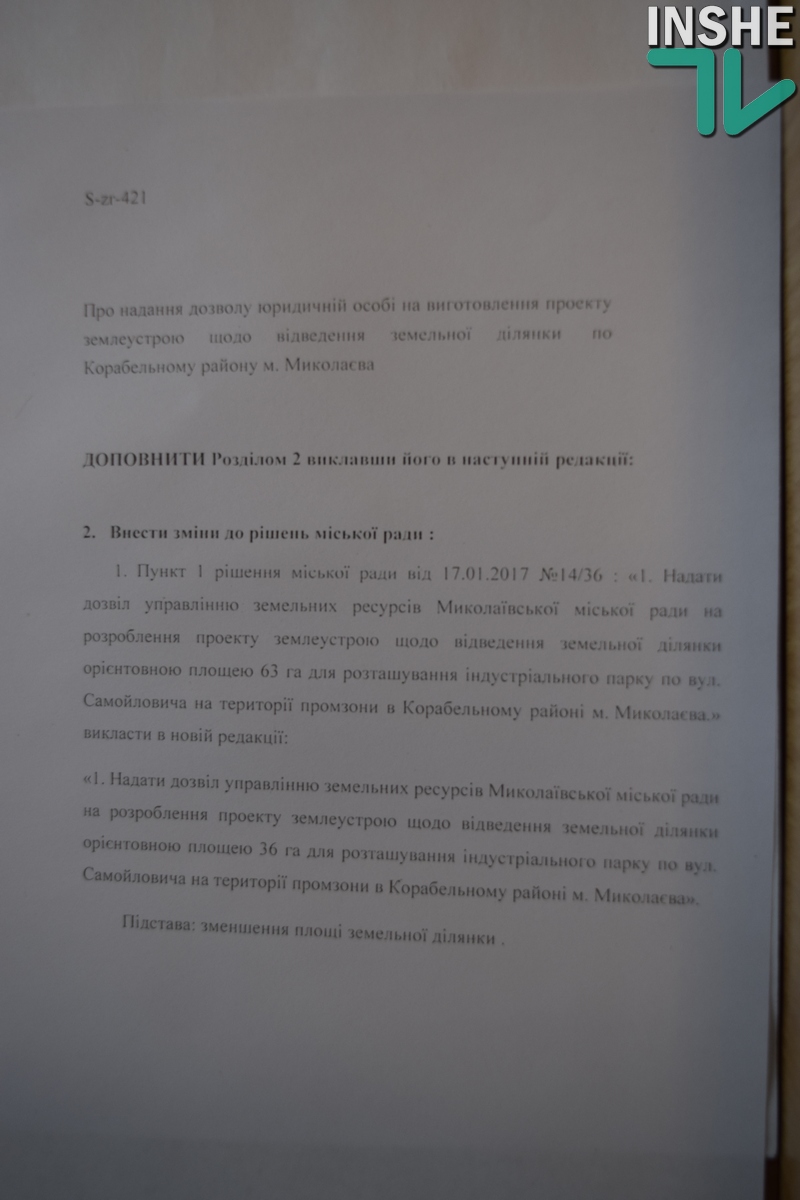 На сессию Николаевского горсовета с голоса внесли вопрос о выделении 20 га компании для постройки солнечной электростанции 55