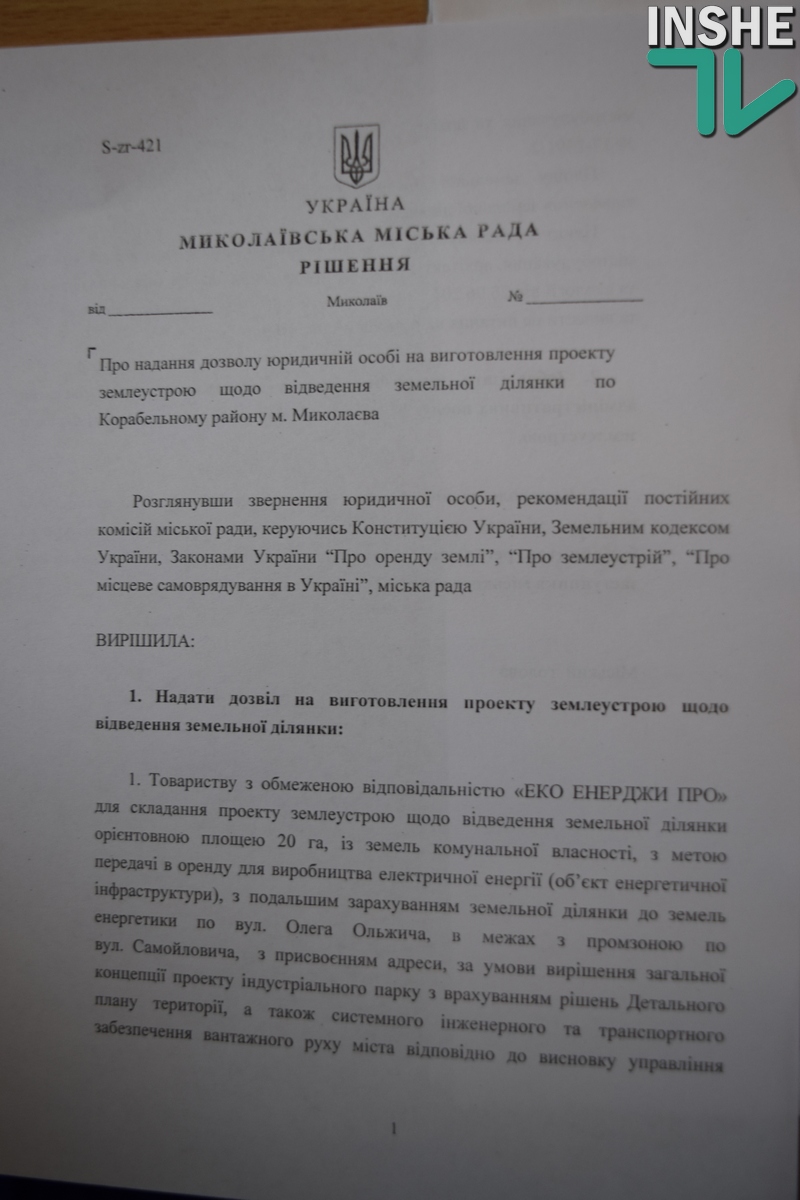 На сессию Николаевского горсовета с голоса внесли вопрос о выделении 20 га компании для постройки солнечной электростанции 10