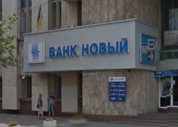 НБУ признал неплатежеспособным банк “Новый”