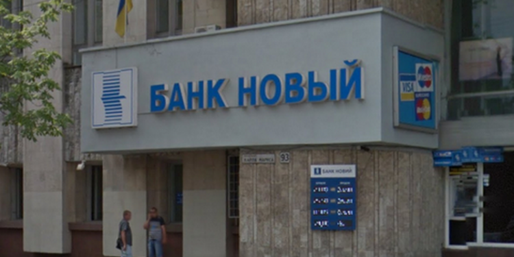 НБУ признал неплатежеспособным банк “Новый”