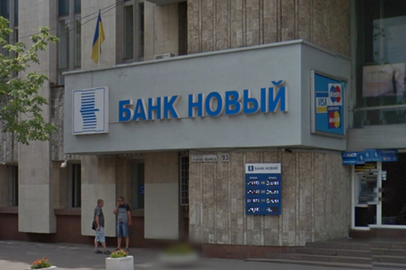 НБУ признал неплатежеспособным банк "Новый" 1