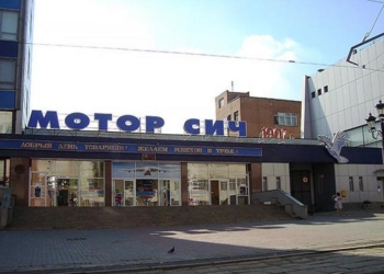 ФГВФЛ снял с торгов крупные пакеты акций “Мотор Сичи”