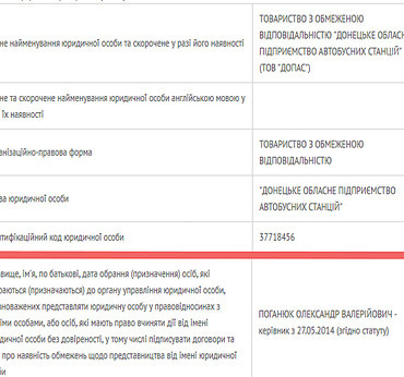 Владельцев Николаевского автовокзала подозревают в финансировании ДНР (ДОКУМЕНТ) 8