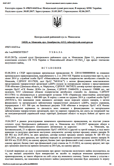 Владельцев Николаевского автовокзала подозревают в финансировании ДНР (ДОКУМЕНТ) 2