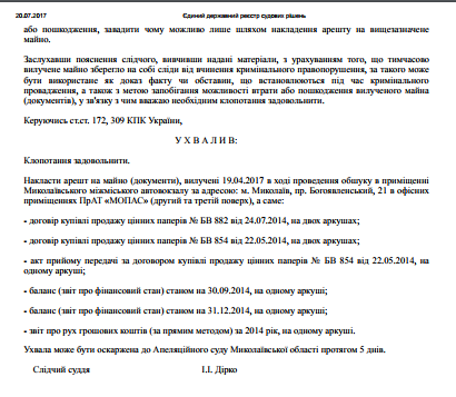 Владельцев Николаевского автовокзала подозревают в финансировании ДНР (ДОКУМЕНТ) 4