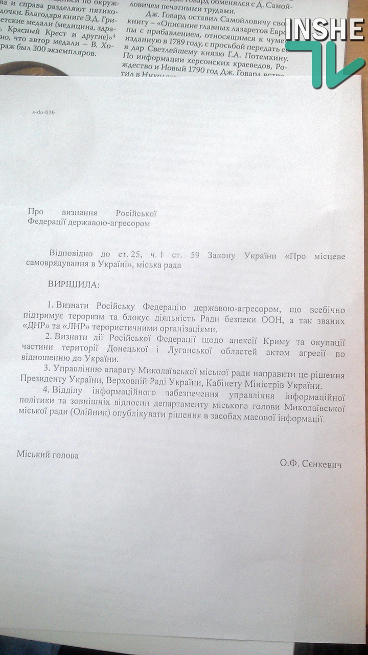 Депутат Таранова из «Самопомочи» также предложила альтернативный вариант решения о признании РФ страной-агрессором Николаевским горсоветом 2