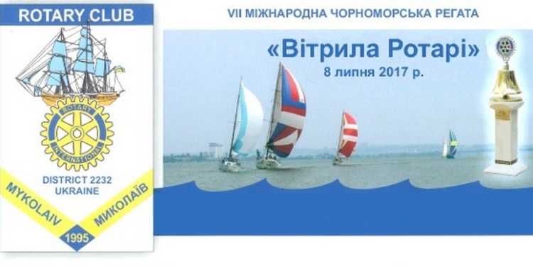 В субботу в Николаеве пройдет традиционная регата «Паруса Ротари»