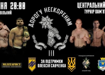 «Дорогу нескореним»: в Николаеве пройдет Международный турнир по ММА, посвященный памяти воинов АТО