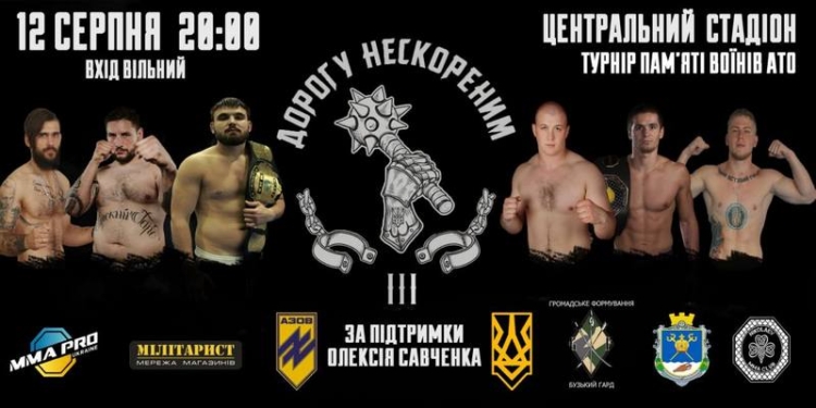 «Дорогу нескореним»: в Николаеве пройдет Международный турнир по ММА, посвященный памяти воинов АТО