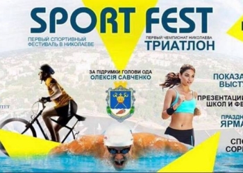 Первые соревнования по триатлону в Николаеве: регистрация открыта!