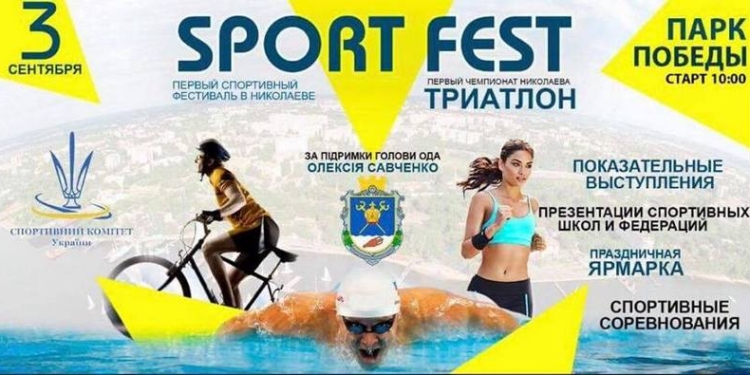 Первые соревнования по триатлону в Николаеве: регистрация открыта!