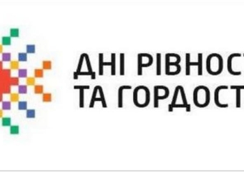 В Николаеве, Херсоне и Одессе ЛГБТ-сообщество проведет  «Дни равенства и гордости»