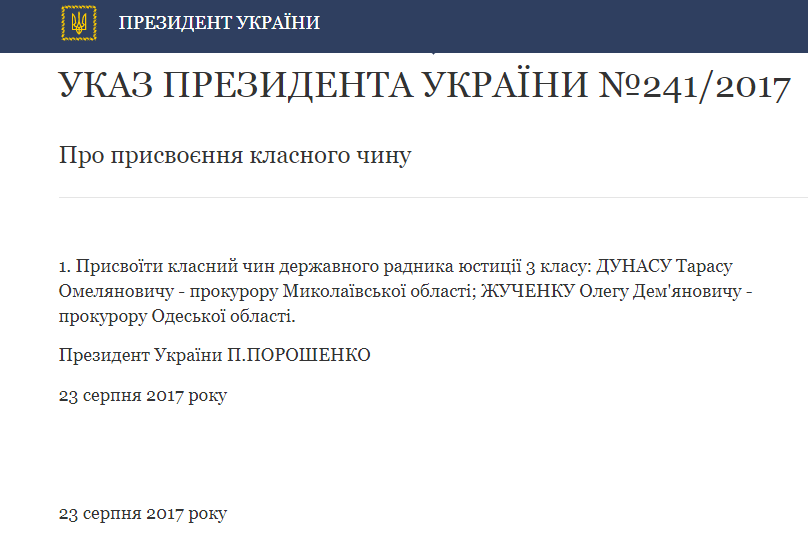 Прокурору Николаевской области присвоен новый классный чин (ДОКУМЕНТ) 1