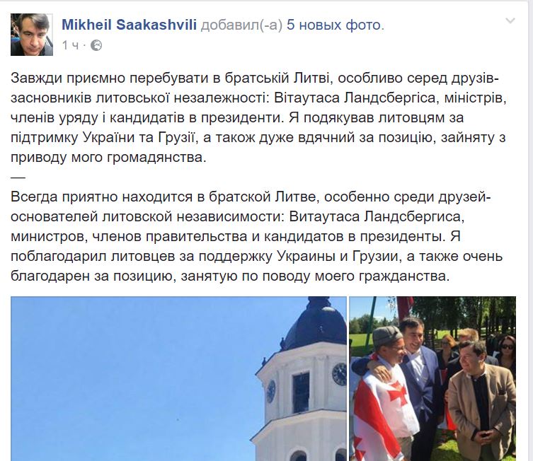 В годовщину агрессии РФ против Грузии Саакашвили прибыл в Литву - на митинг 1