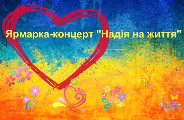«Надежда на жизнь»: в Николаеве пройдет благотворительный концерт, чтобы собрать средства на лечение онкобольного бойца АТО 5