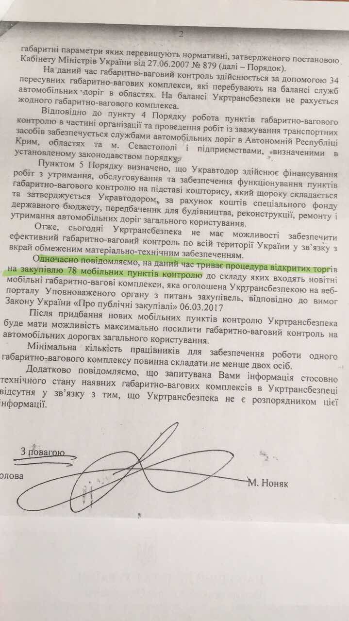 Бюджет заплатил 2,8 миллиона за «фейковый весовой контроль» в Николаевской области, - нардеп Вадатурский 8