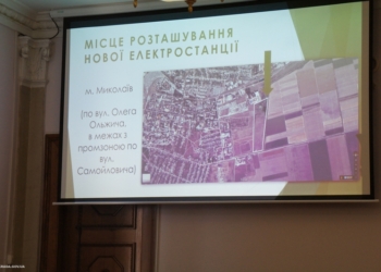 В Николаеве презентовали проект строительства солнечной электростанции мощностью 11,5 МВт