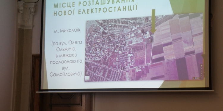 В Николаеве презентовали проект строительства солнечной электростанции мощностью 11,5 МВт