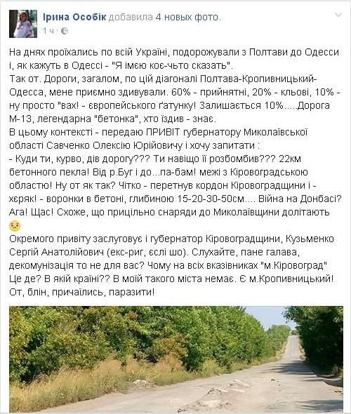 «Куди ти, к*рво, дів дорогу?»: полтавский архитектор передала жесткий привет губернатору Николаевщины Алексею Савченко 1