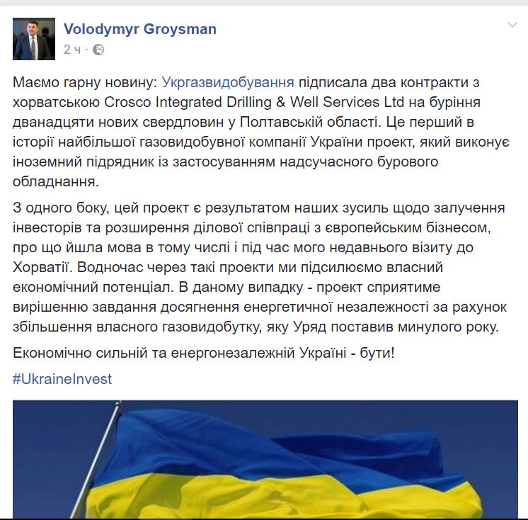 Украина будет добывать газ в Полтавской области вместе с Хорватией 2