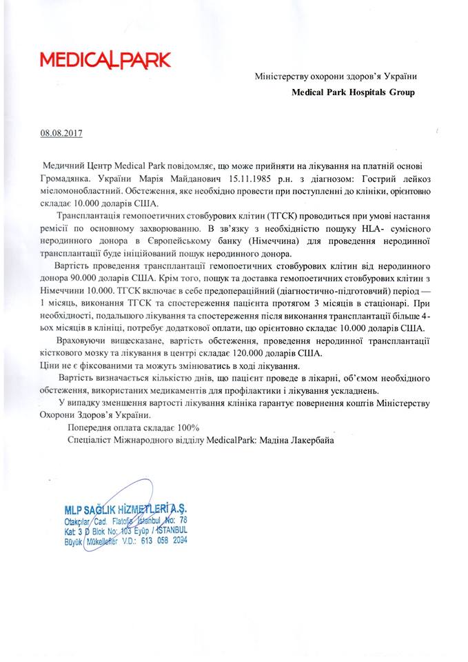 Когда государство лишает права на жизнь, помочь можем только мы - в соцсетях собирают средства на пересадку костного мозга девушке из Николаева 4