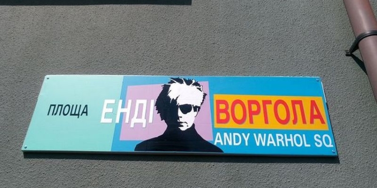 Декоммуназация по-закарпатски: в одном из сёл официально открыли площадь Энди Уорхола