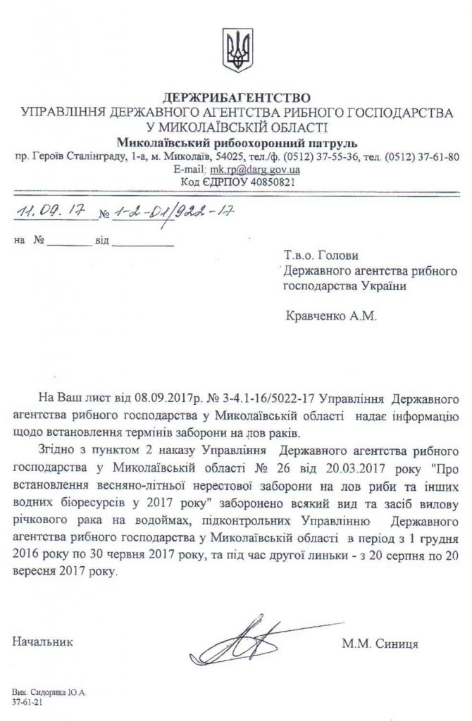 В Николаевской области до 20 сентября запрет на вылов раков - они линяют 2