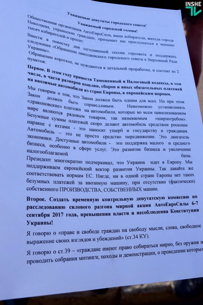 За доступную "растаможку" для всех украинцев: АвтоЕвроСила пикетирует Николаевский горсовет 2