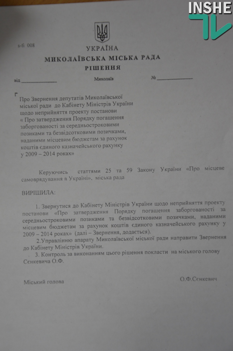 Николаевский горсовет призвал Кабмин списать 81,6 млн.грн. задолженности города перед Госбюджетом 2