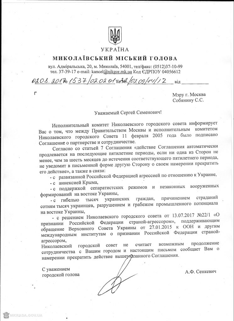 Уже не побратимы: Николаев расторг соглашения о сотрудничестве с Москвой, Петрозаводском и Тирасполем (ДОКУМЕНТЫ) 1