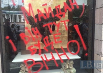 Киевскому магазину, который уничтожил “Иконы революции”, разбили окна