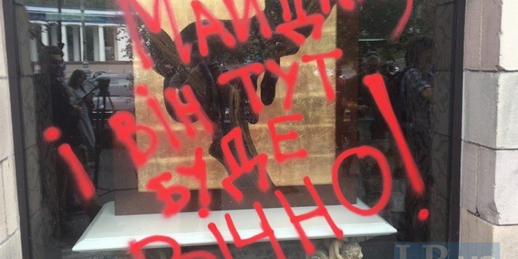 Киевскому магазину, который уничтожил “Иконы революции”, разбили окна